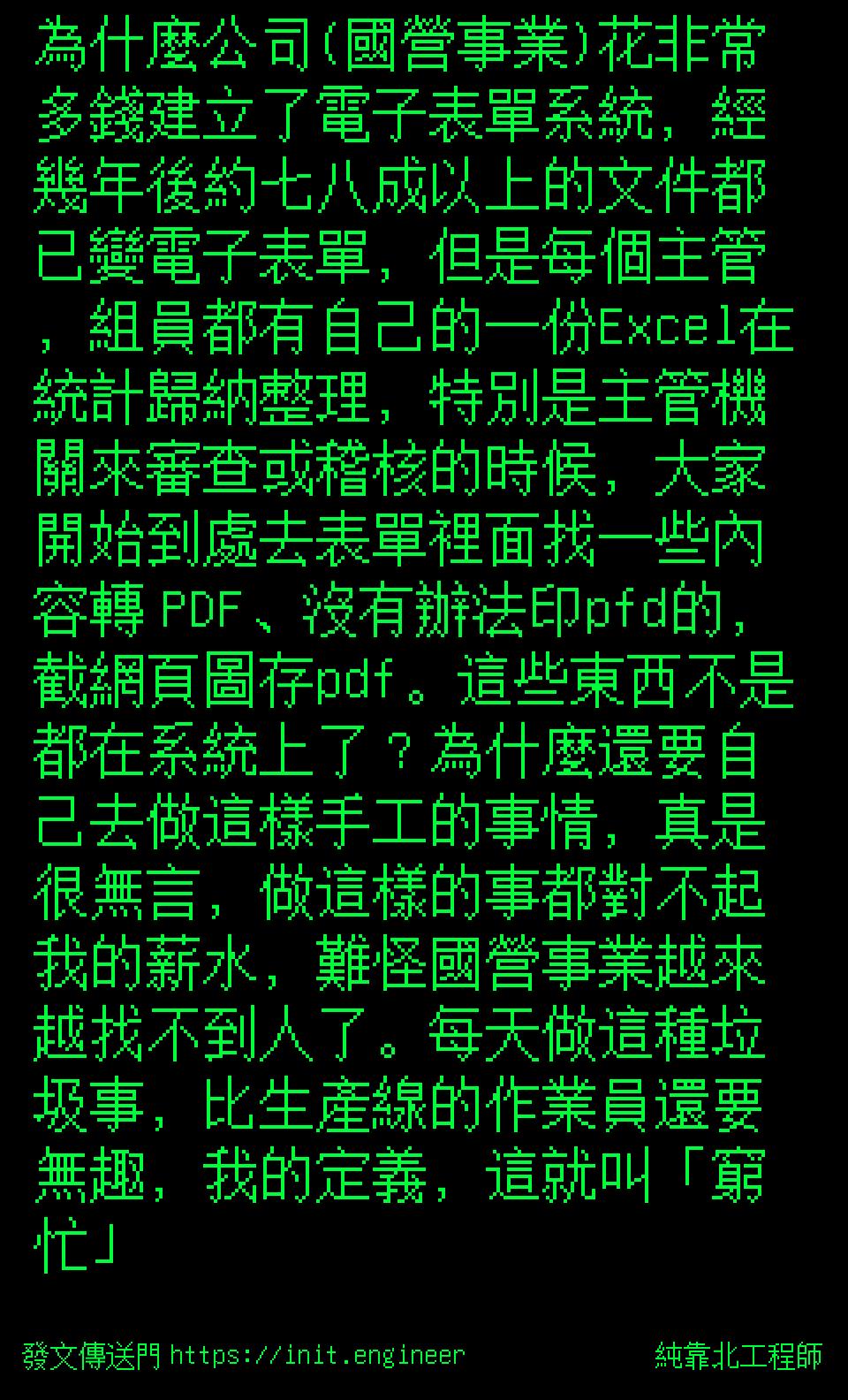 #純靠北工程師9yt