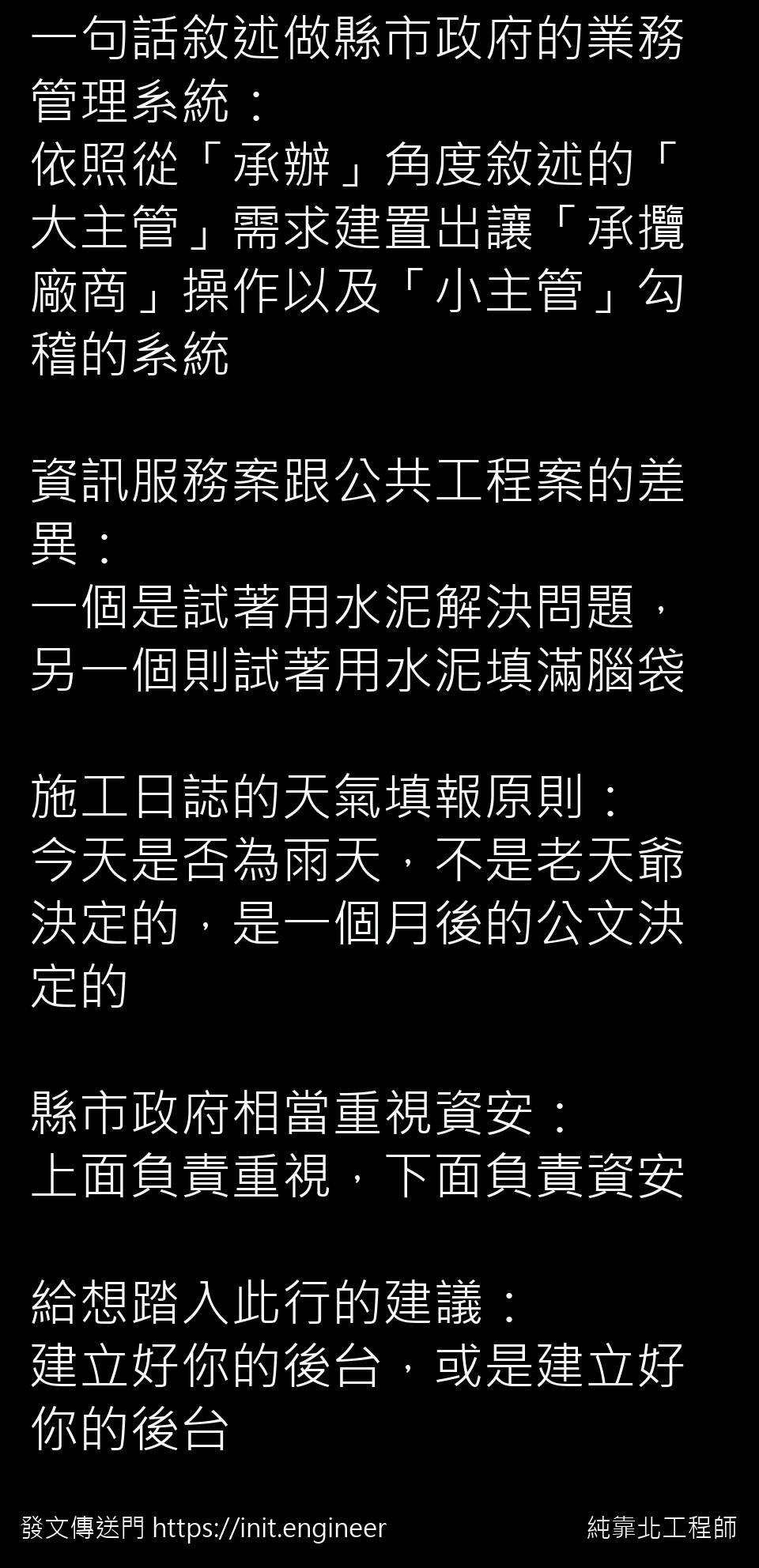 #純靠北工程師9rm