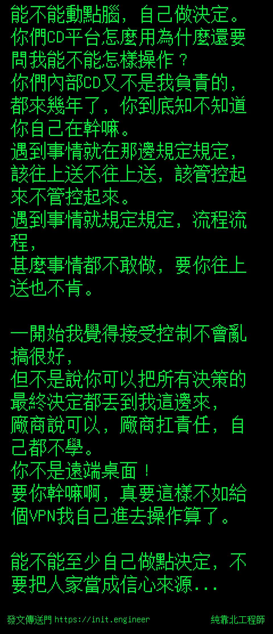 #純靠北工程師9u4