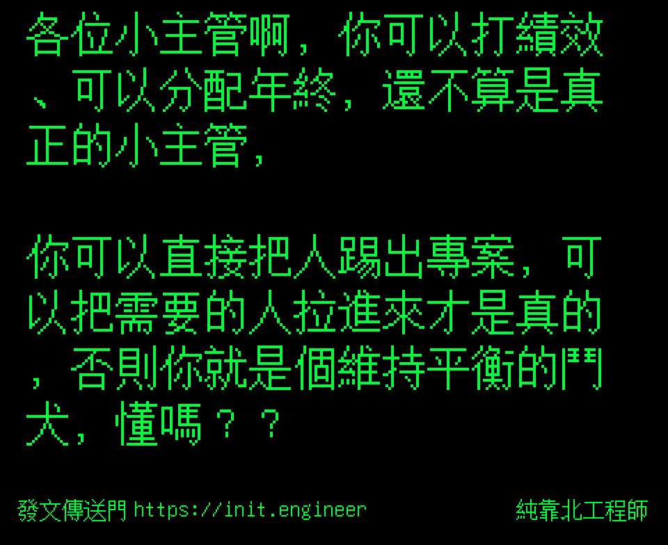 #純靠北工程師9cf