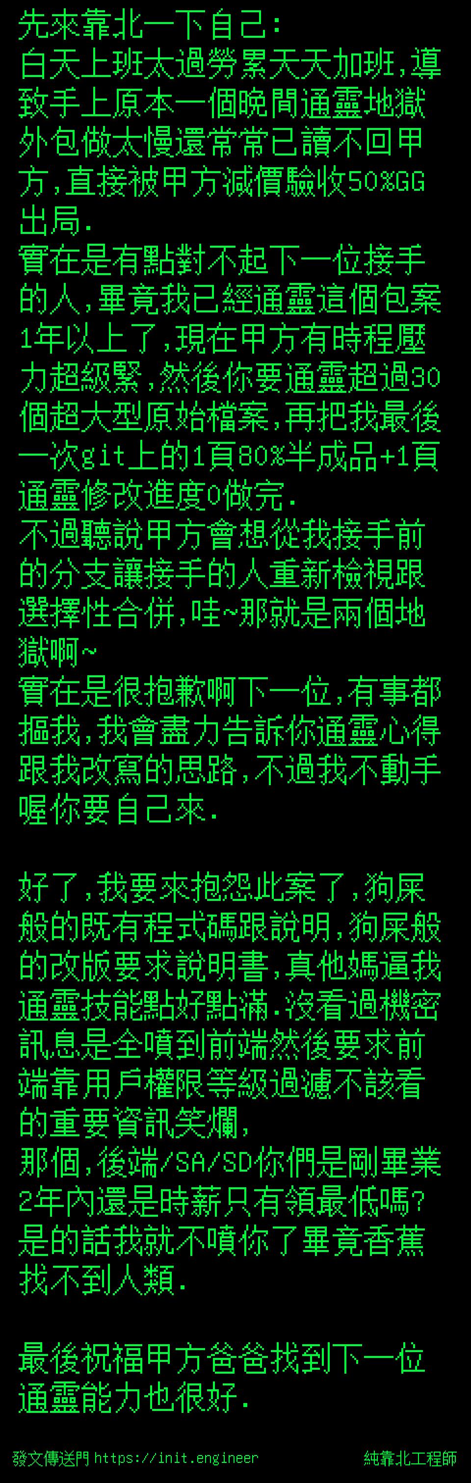 #純靠北工程師9r1