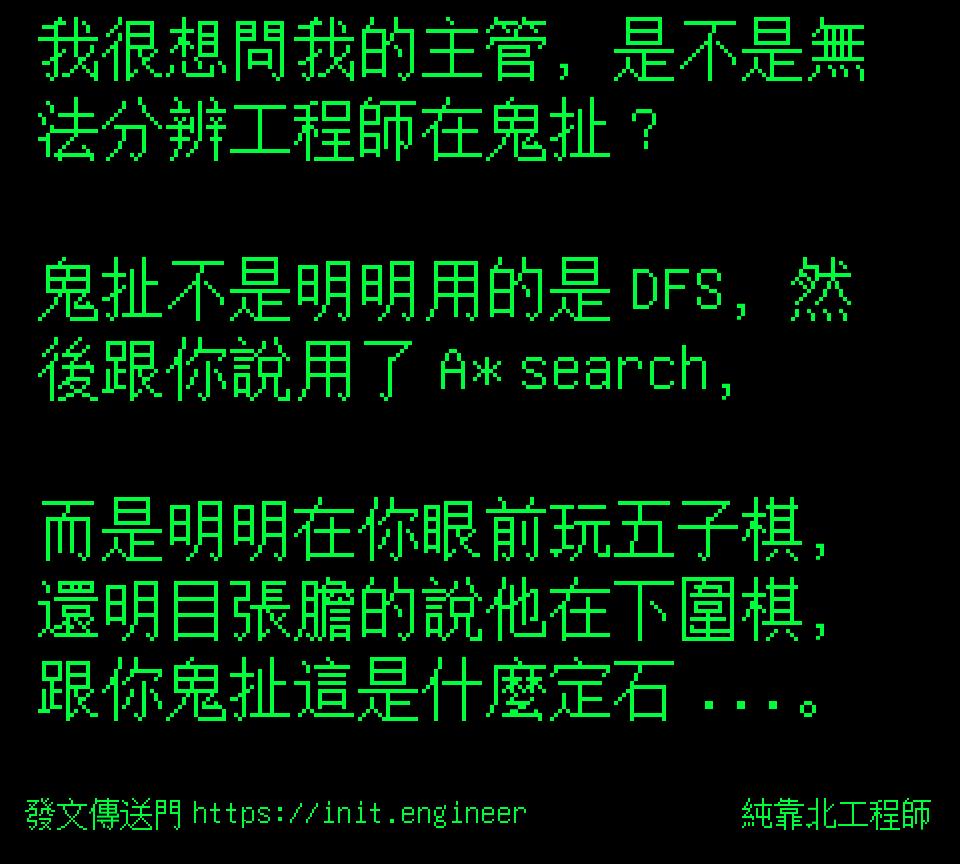 #純靠北工程師a14
