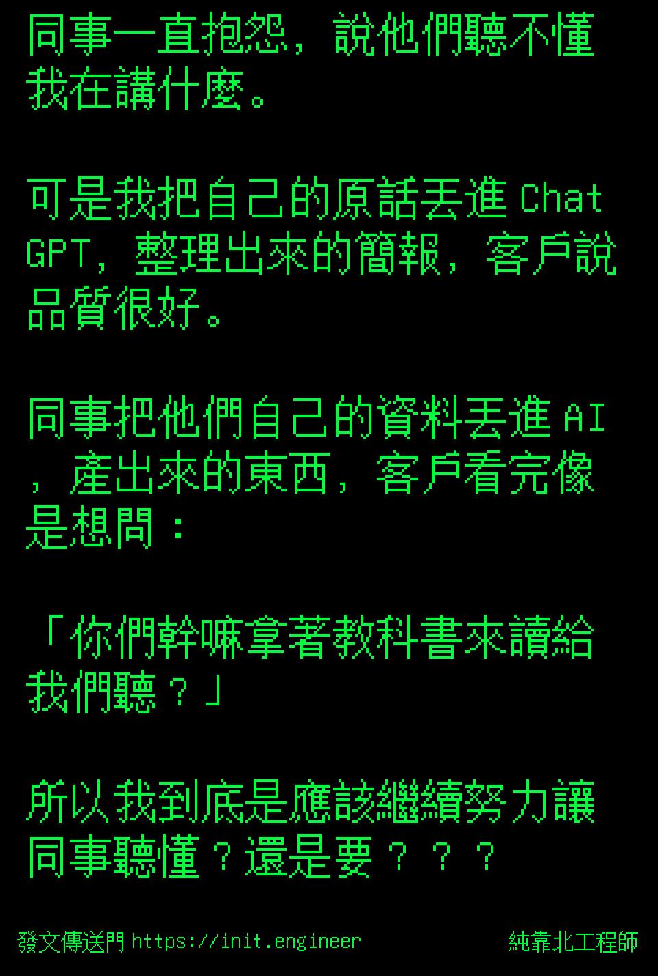 #純靠北工程師9ug
