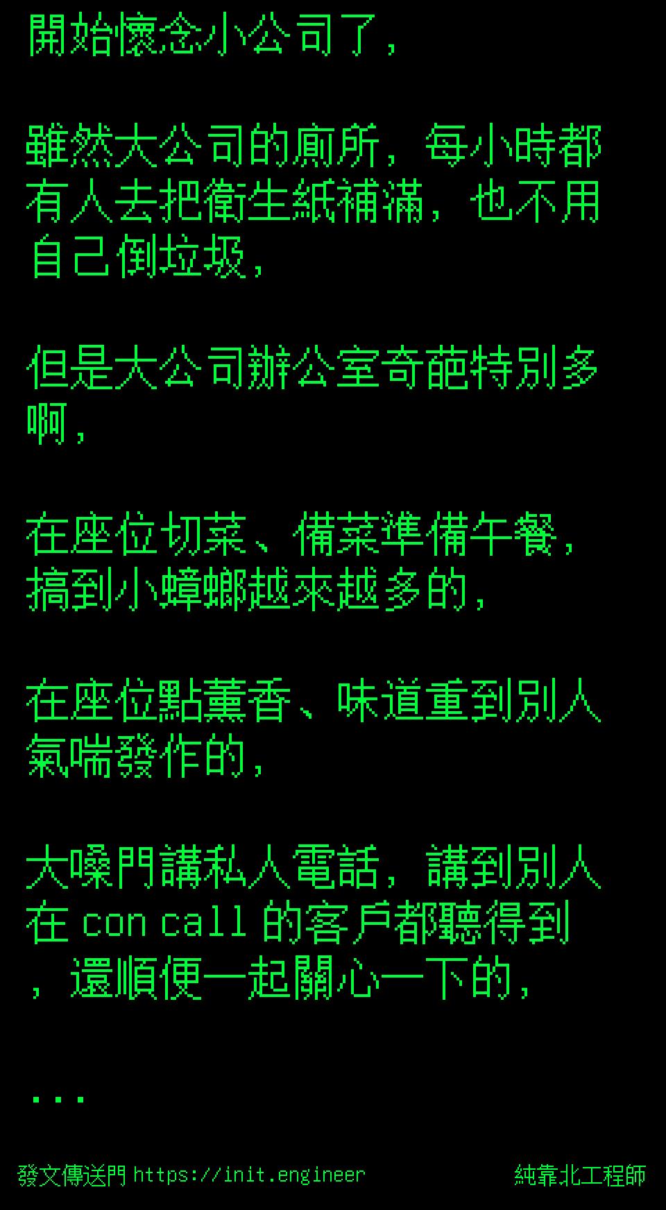 #純靠北工程師9wg