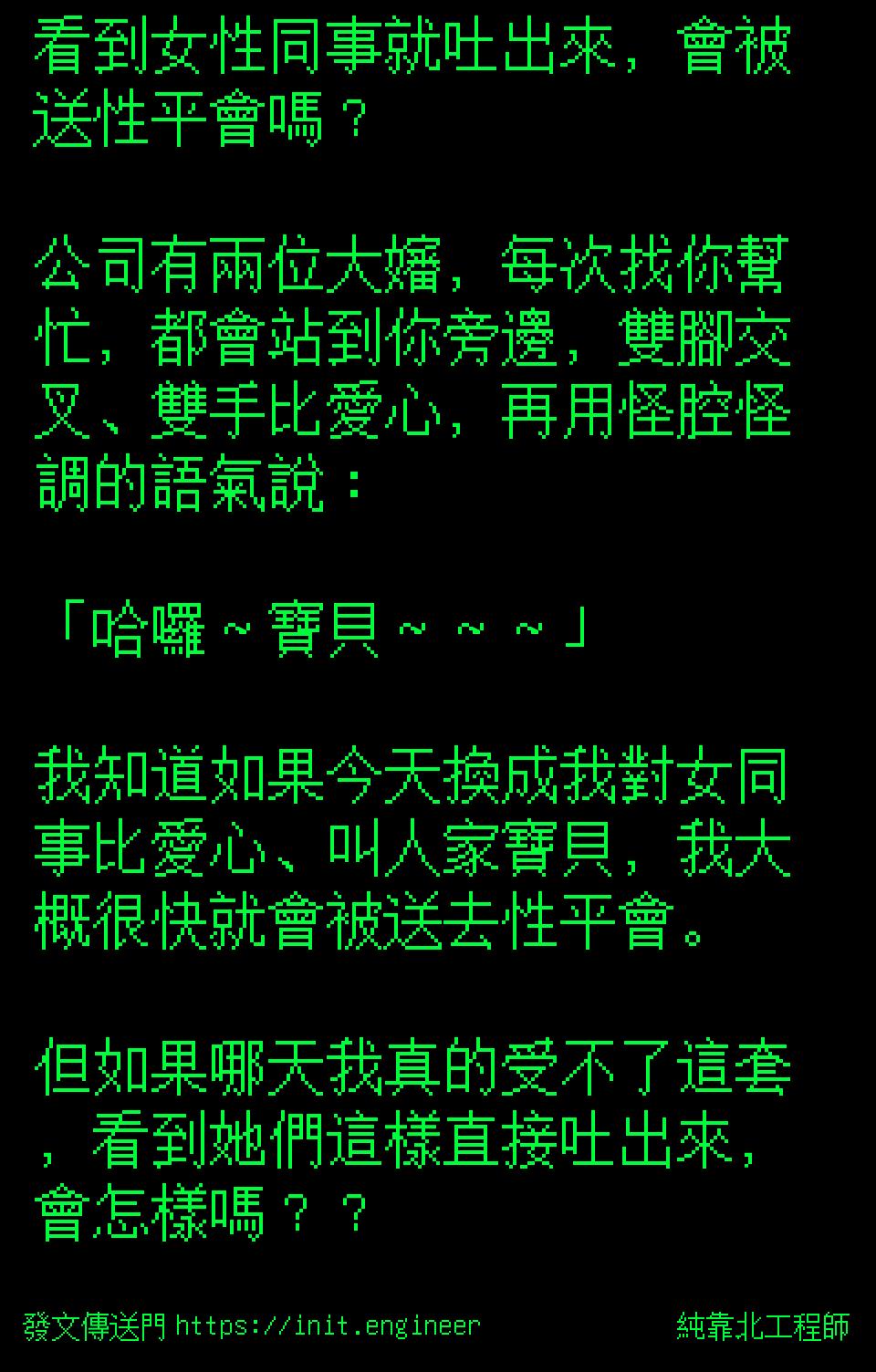 #純靠北工程師9zs