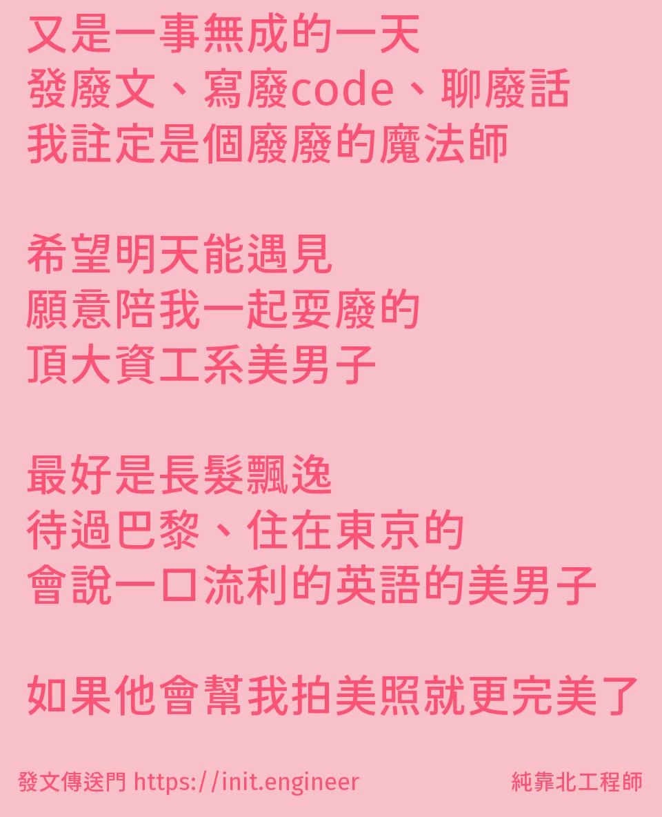 #純靠北工程師8t0