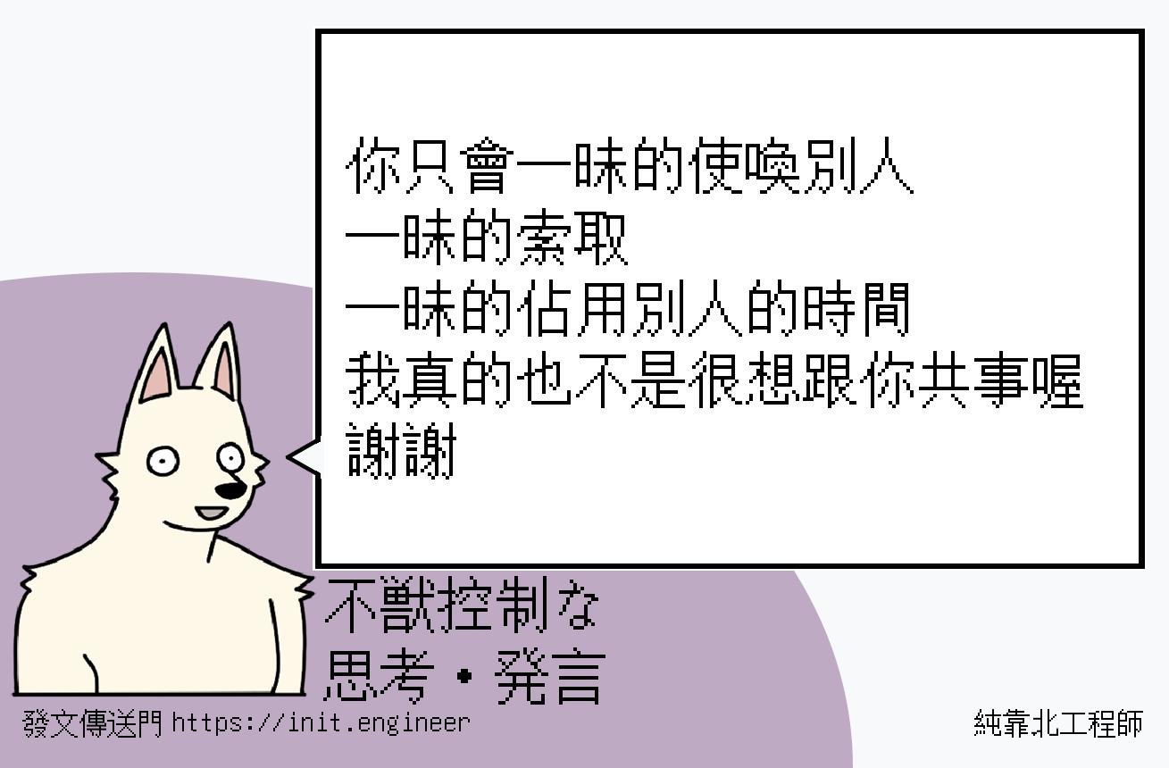 #純靠北工程師9st