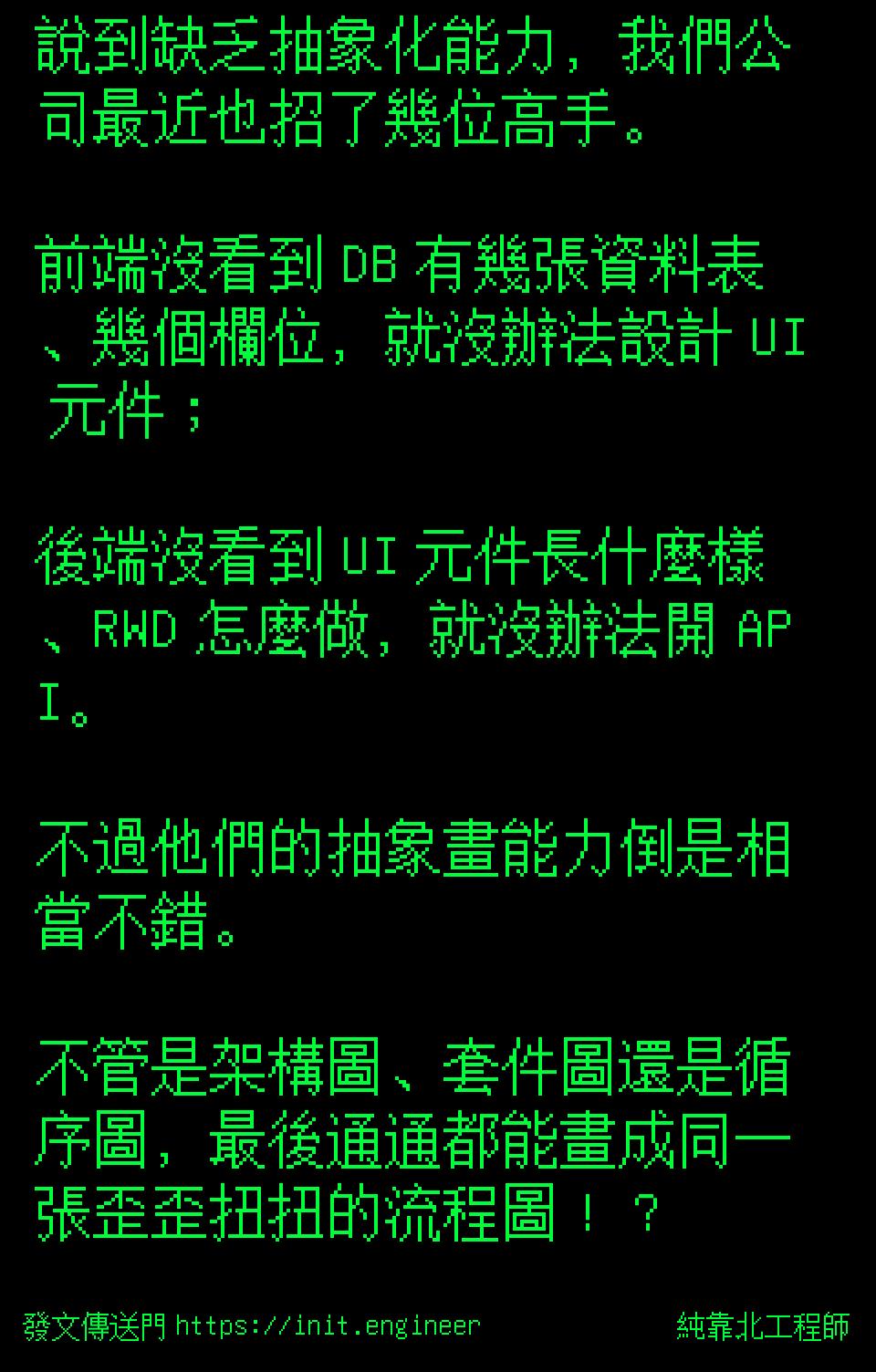 #純靠北工程師9vq