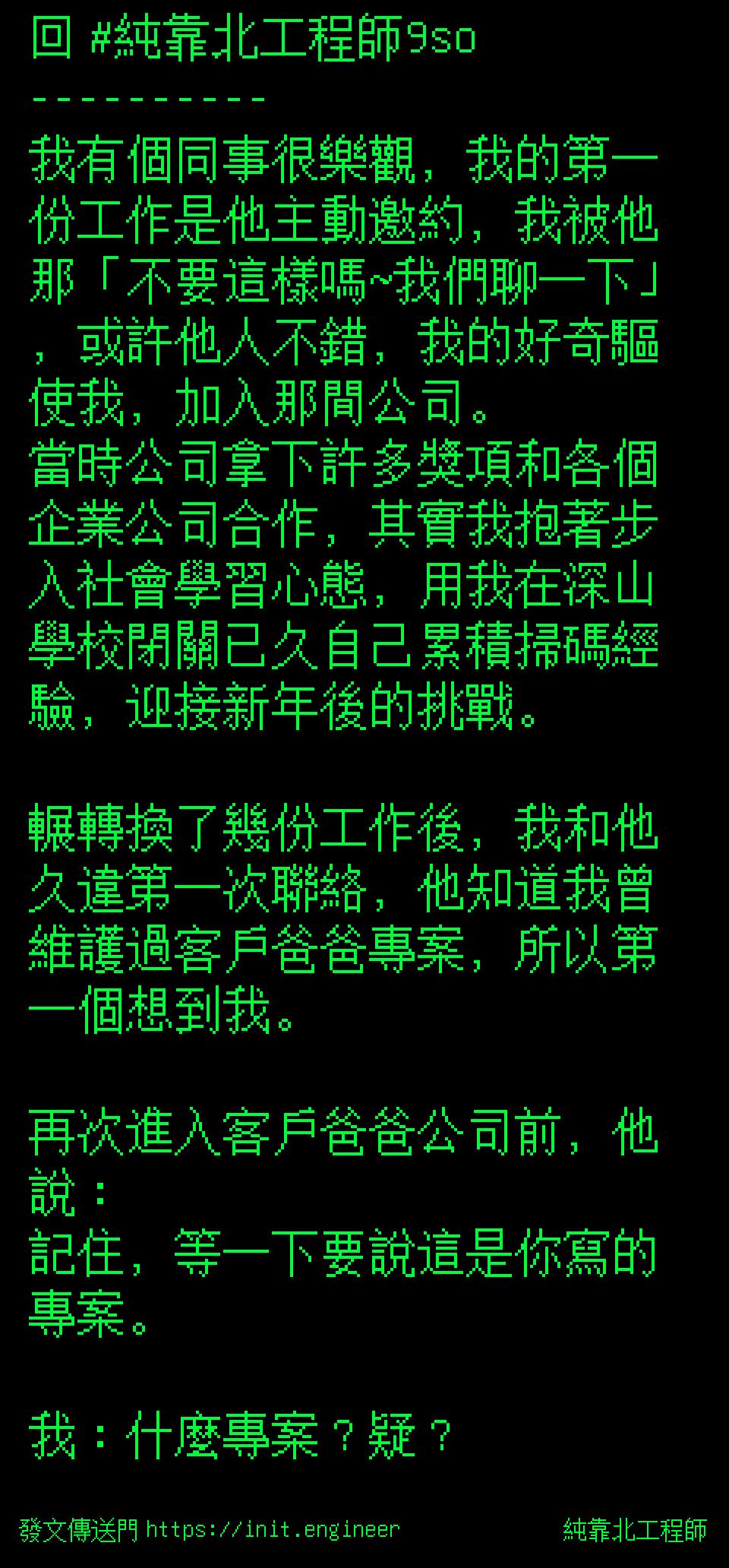 #純靠北工程師9t6