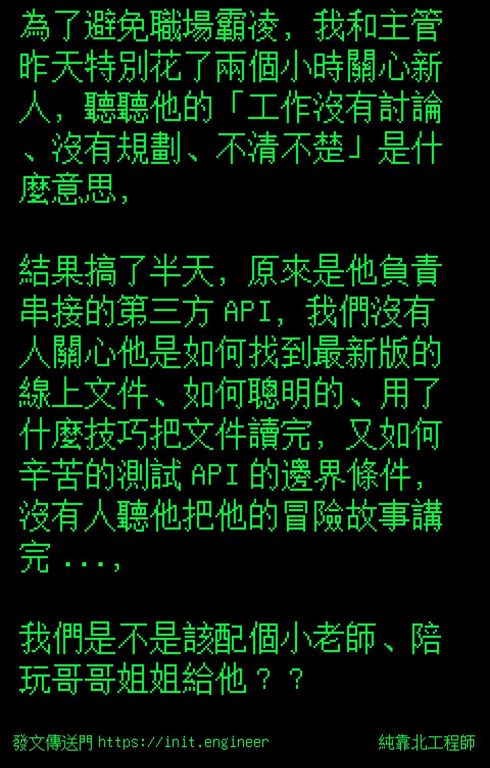 #純靠北工程師9x2