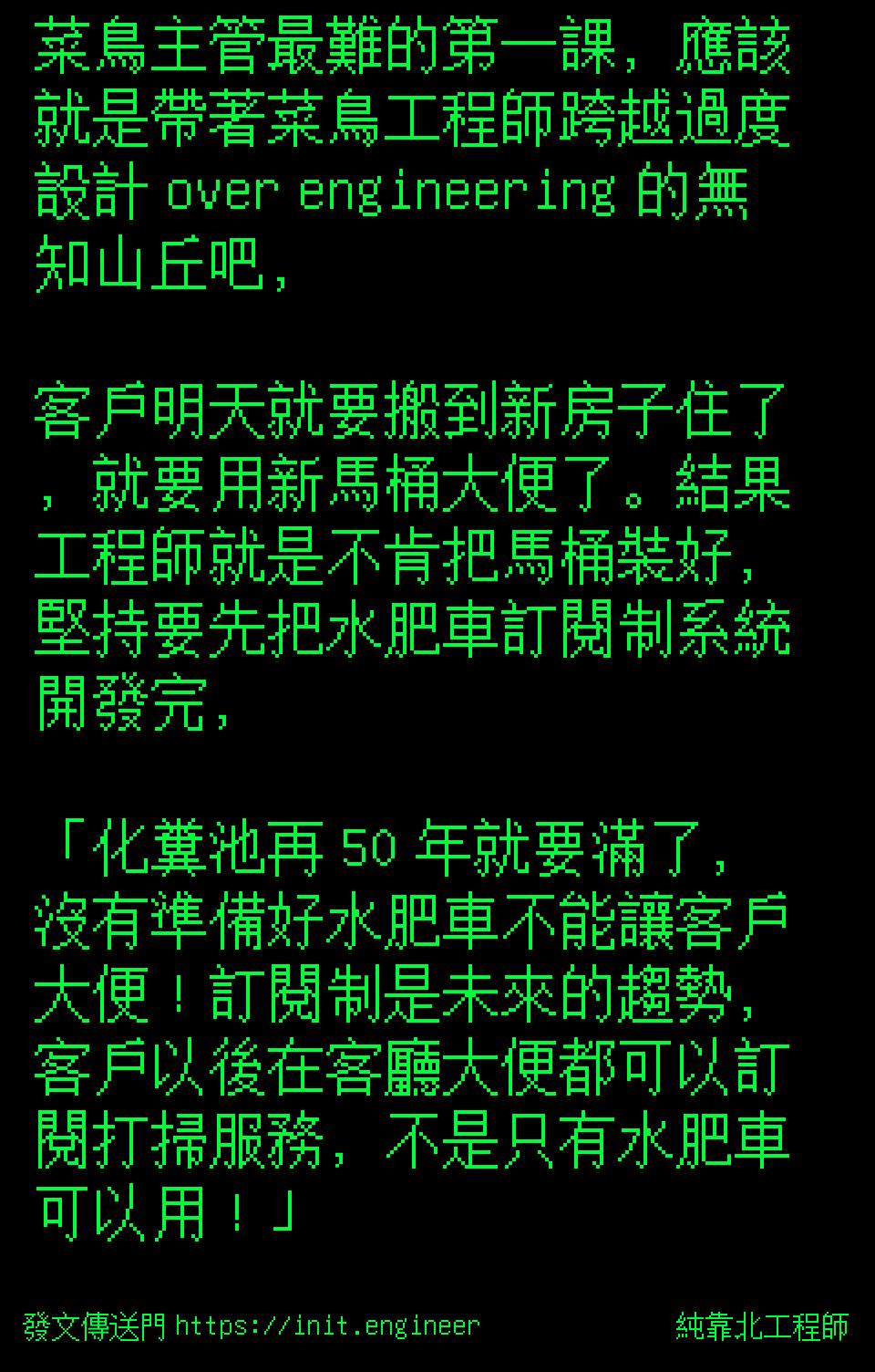 #純靠北工程師9re