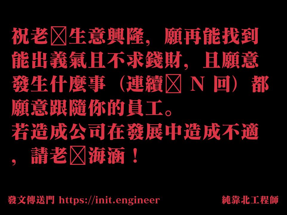#純靠北工程師9rd