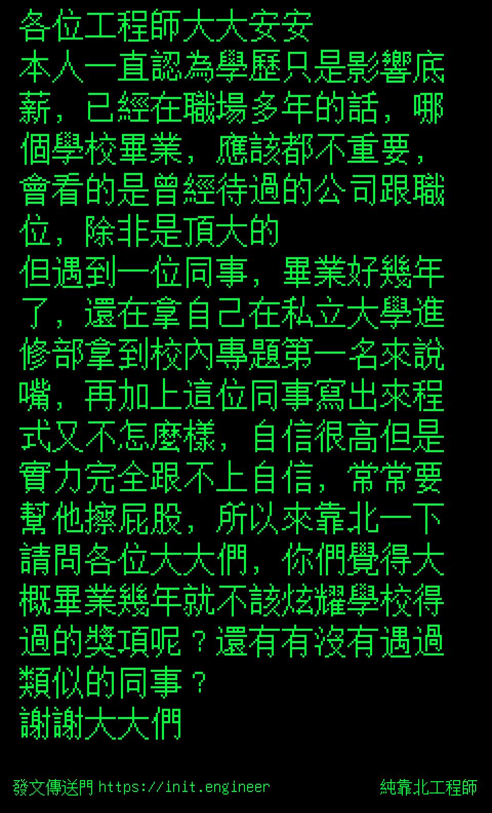 #純靠北工程師8r0