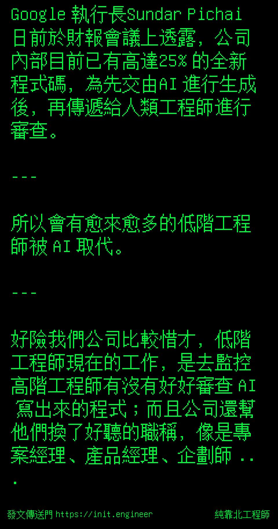 Google 執行長Sundar Pichai 日前...