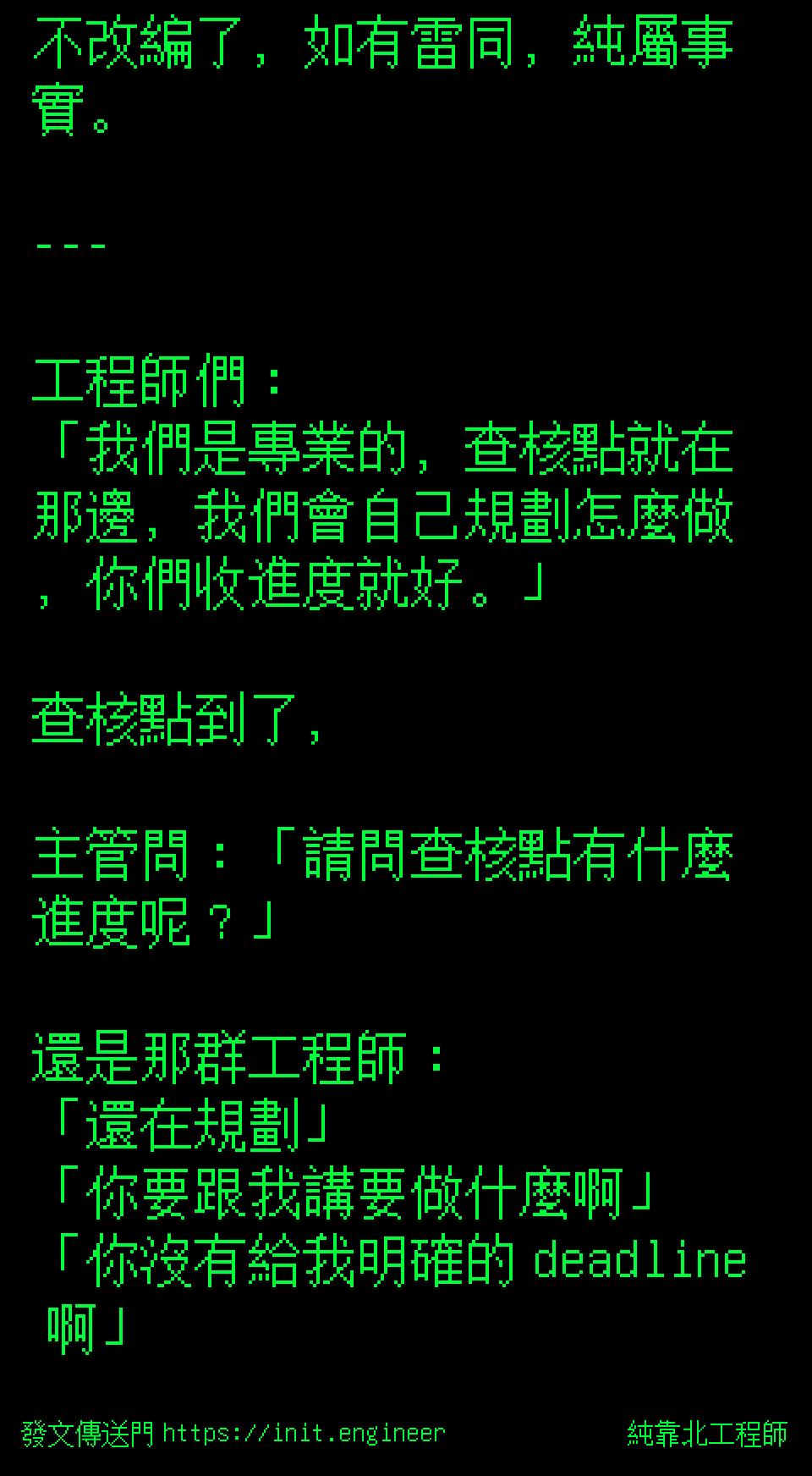 #純靠北工程師9r9