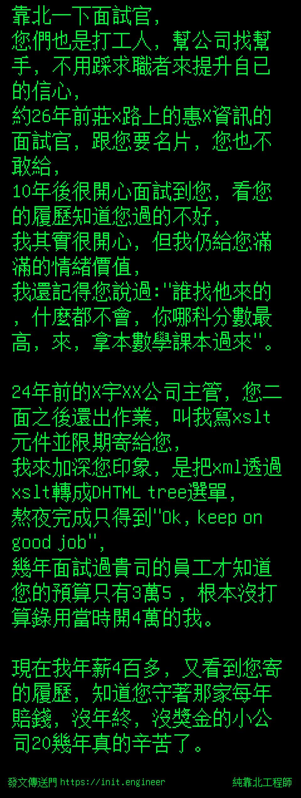 #純靠北工程師9xv