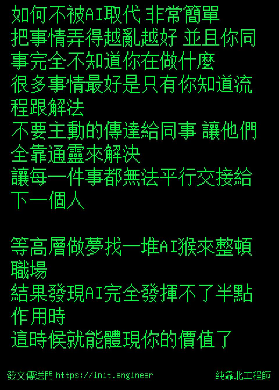 #純靠北工程師9tu