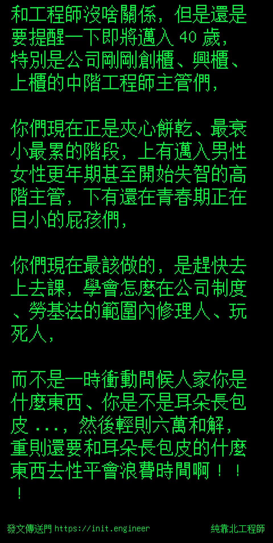 #純靠北工程師a2b