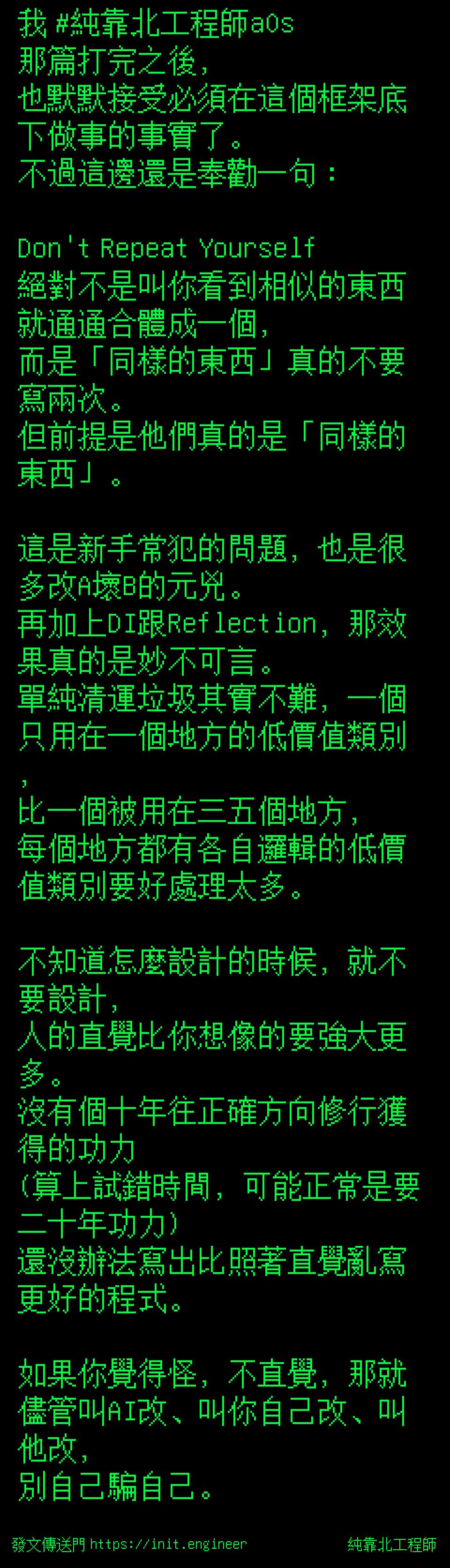 #純靠北工程師a0t