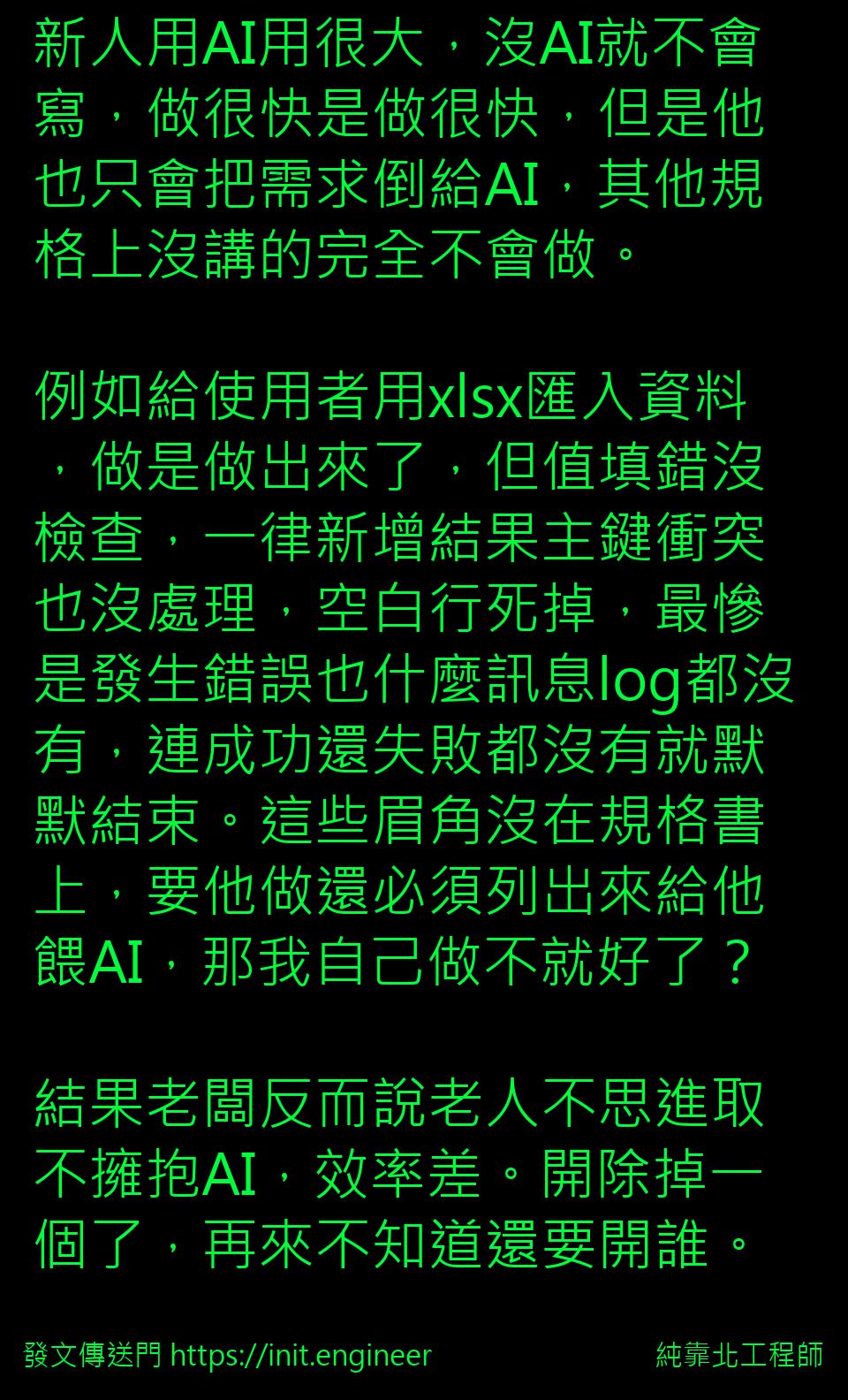 #純靠北工程師9rk