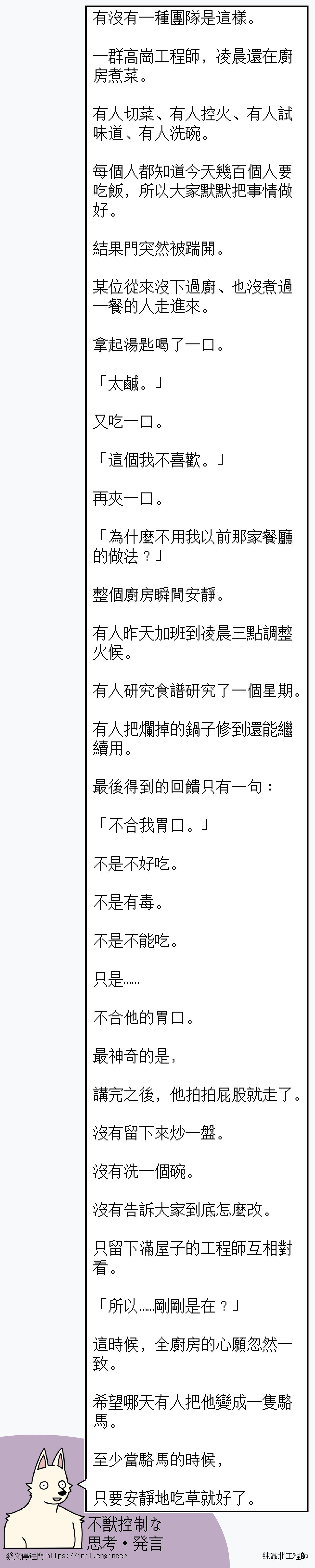 #純靠北工程師9vm