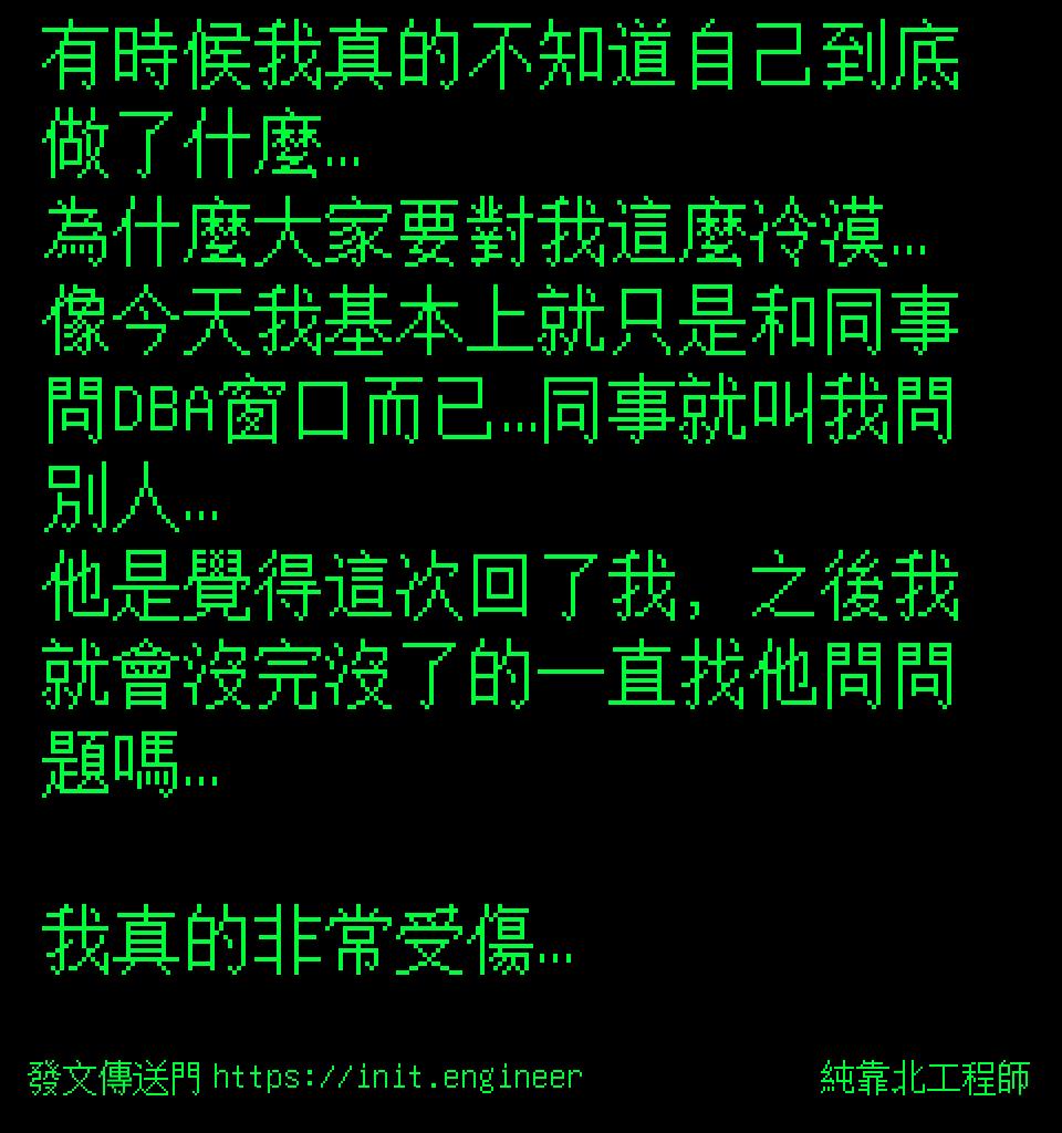 #純靠北工程師9u7