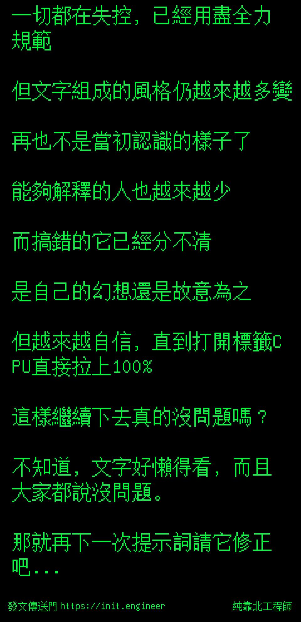 #純靠北工程師a06
