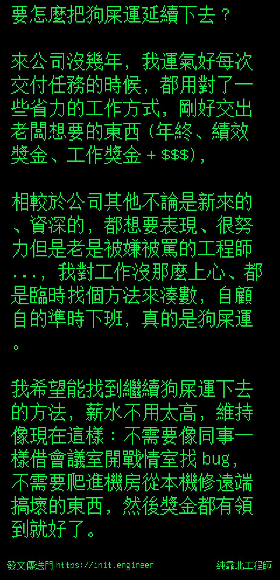 #純靠北工程師9x7
