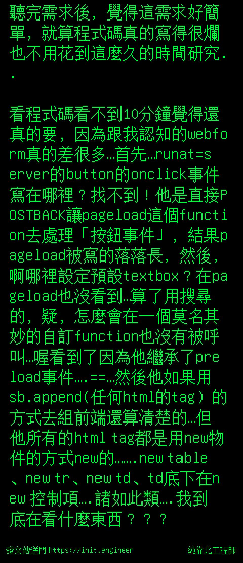 #純靠北工程師9xf