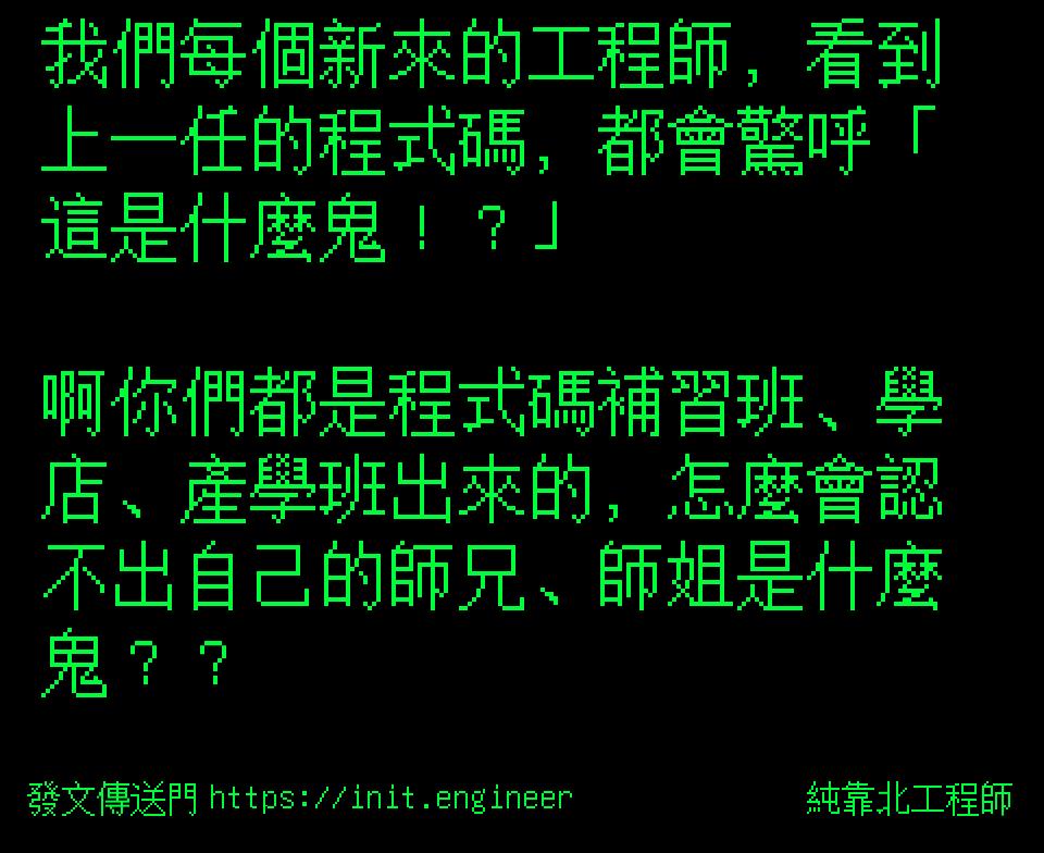#純靠北工程師9z0