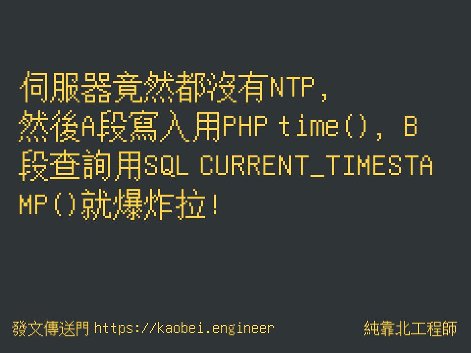  3ph 4805 ntp a php time b sql curr 