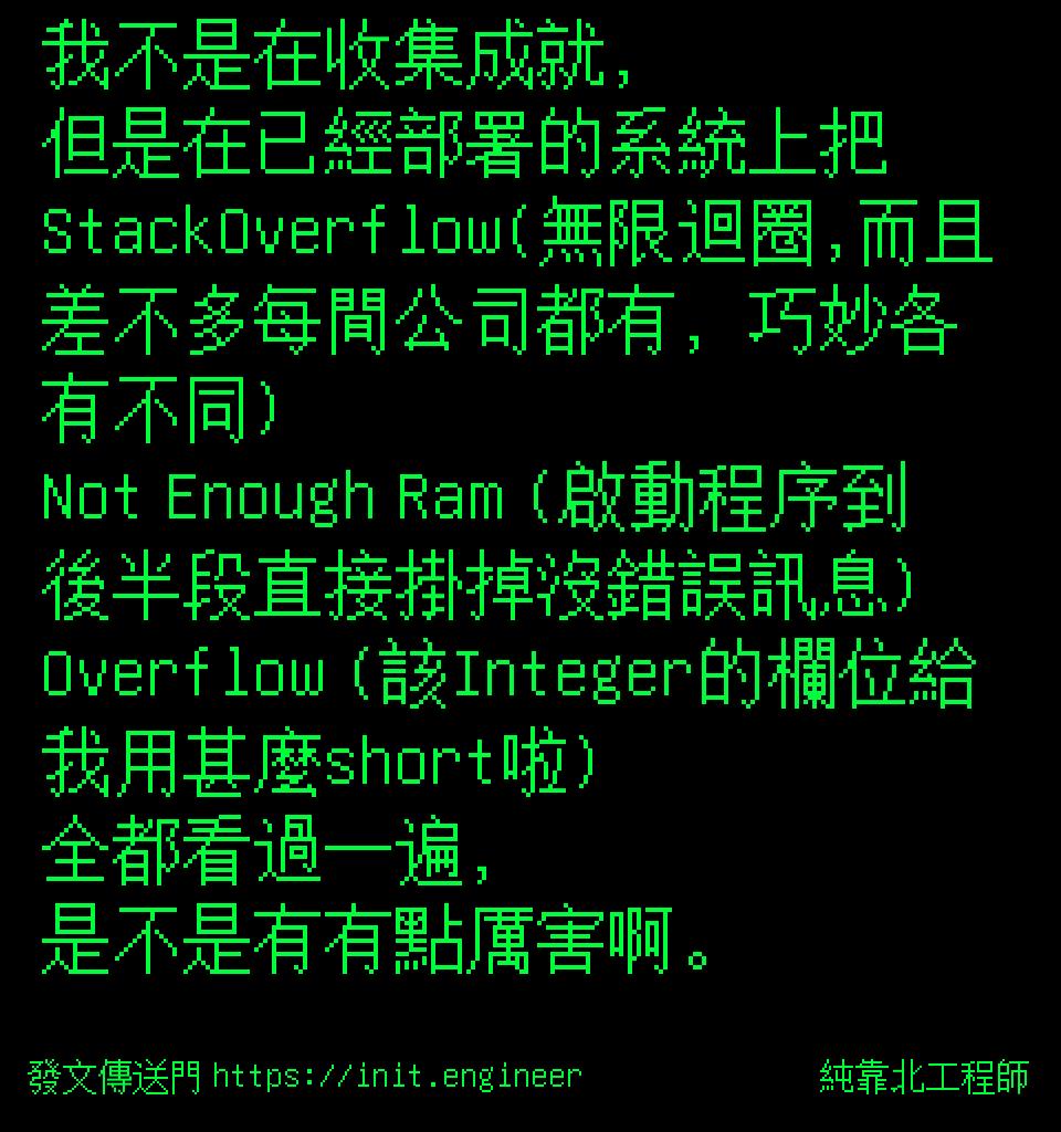 #純靠北工程師9yr