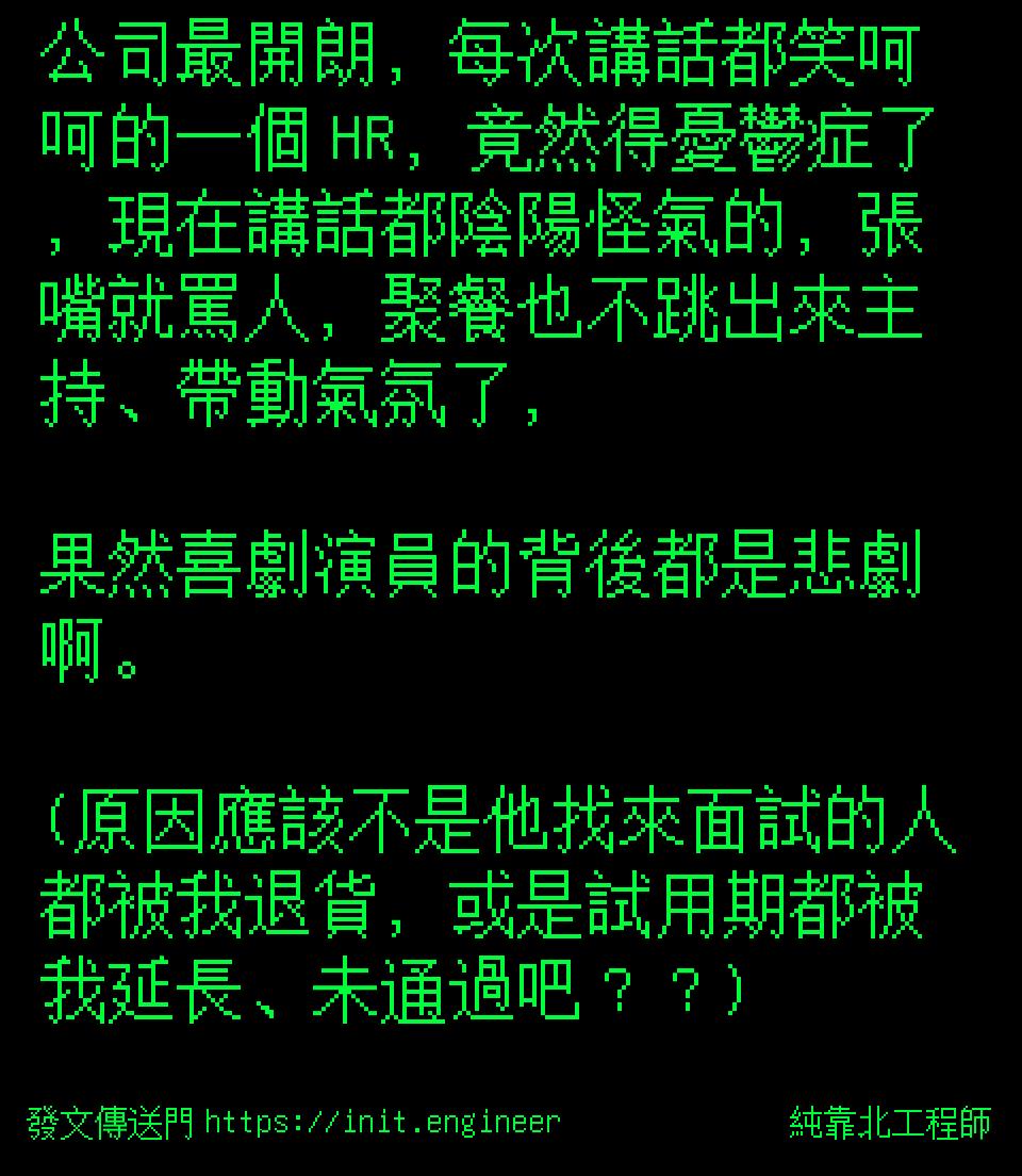 #純靠北工程師a1f