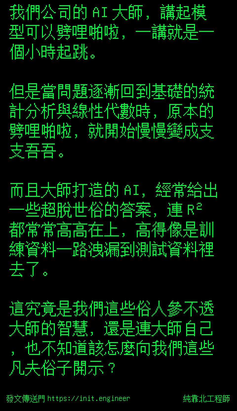 #純靠北工程師9vo