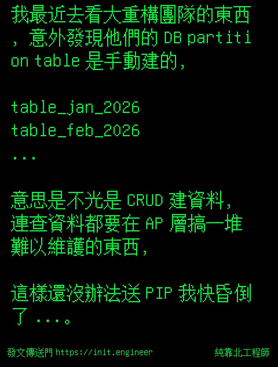 #純靠北工程師9yk