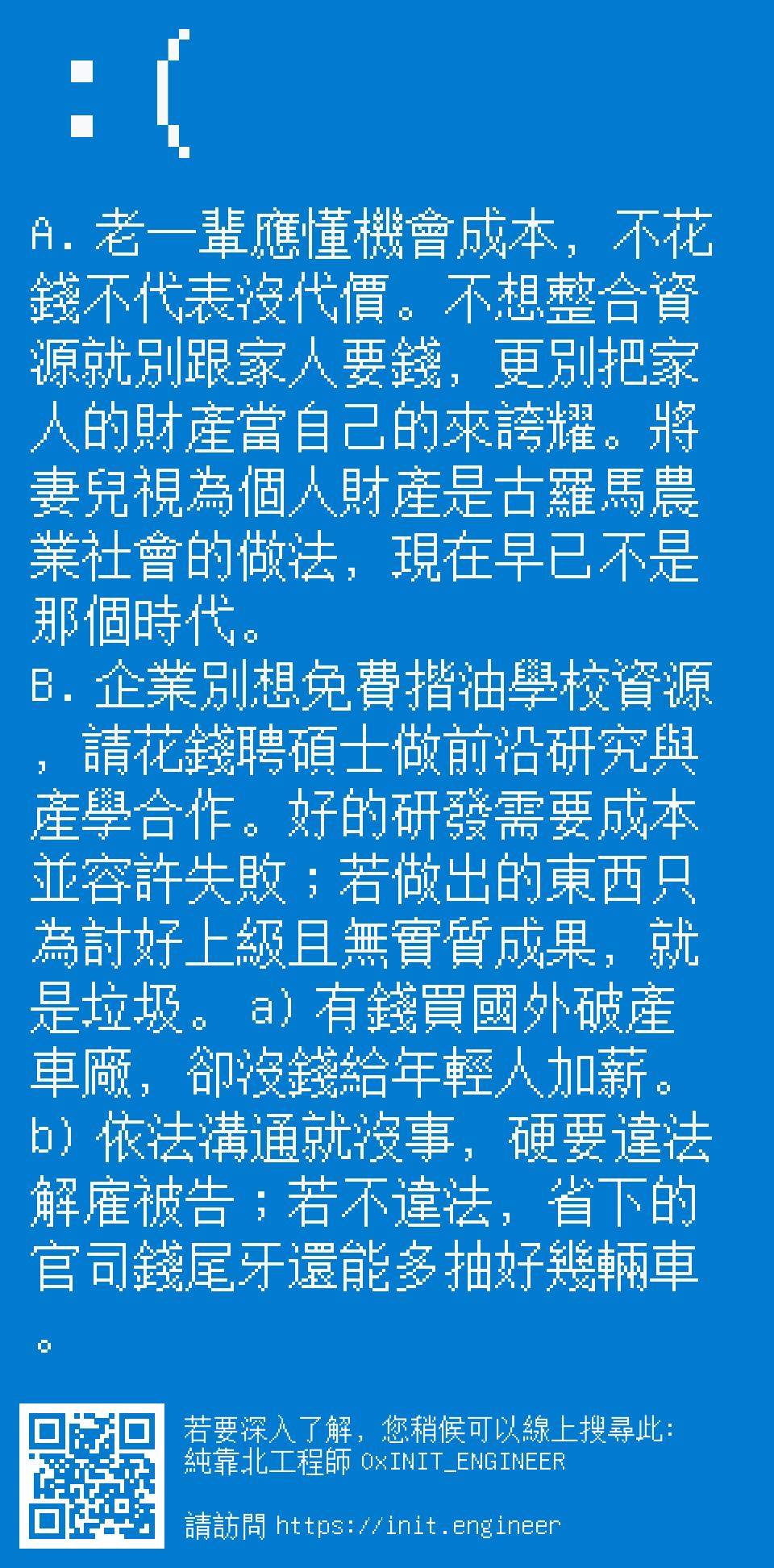 #純靠北工程師a0p