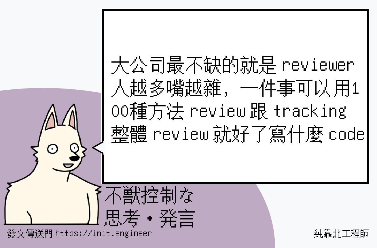 #純靠北工程師a26