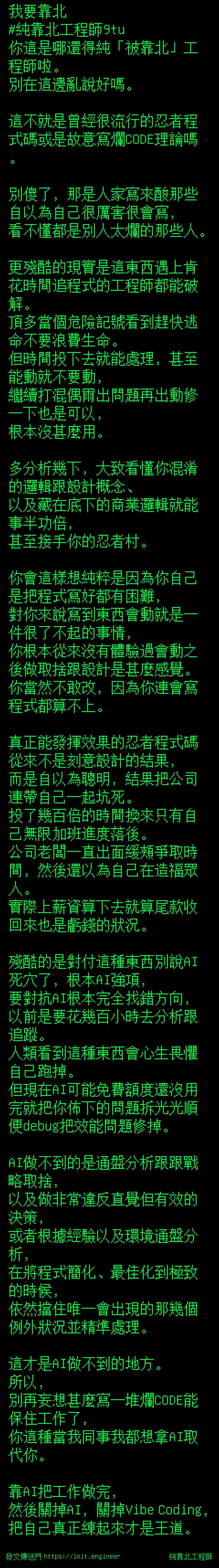 #純靠北工程師9tx