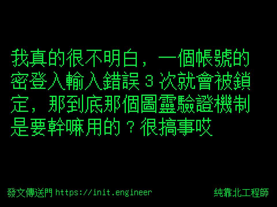 #純靠北工程師a1j