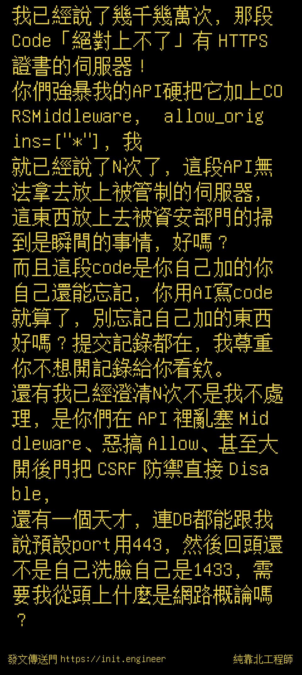 #純靠北工程師9x0