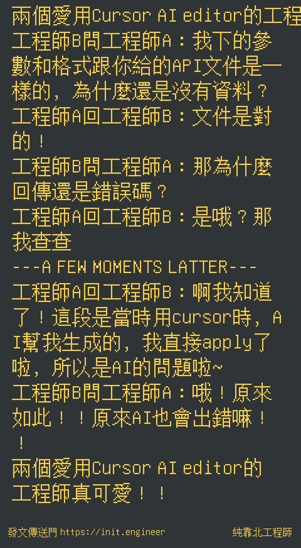 #純靠北工程師8t6