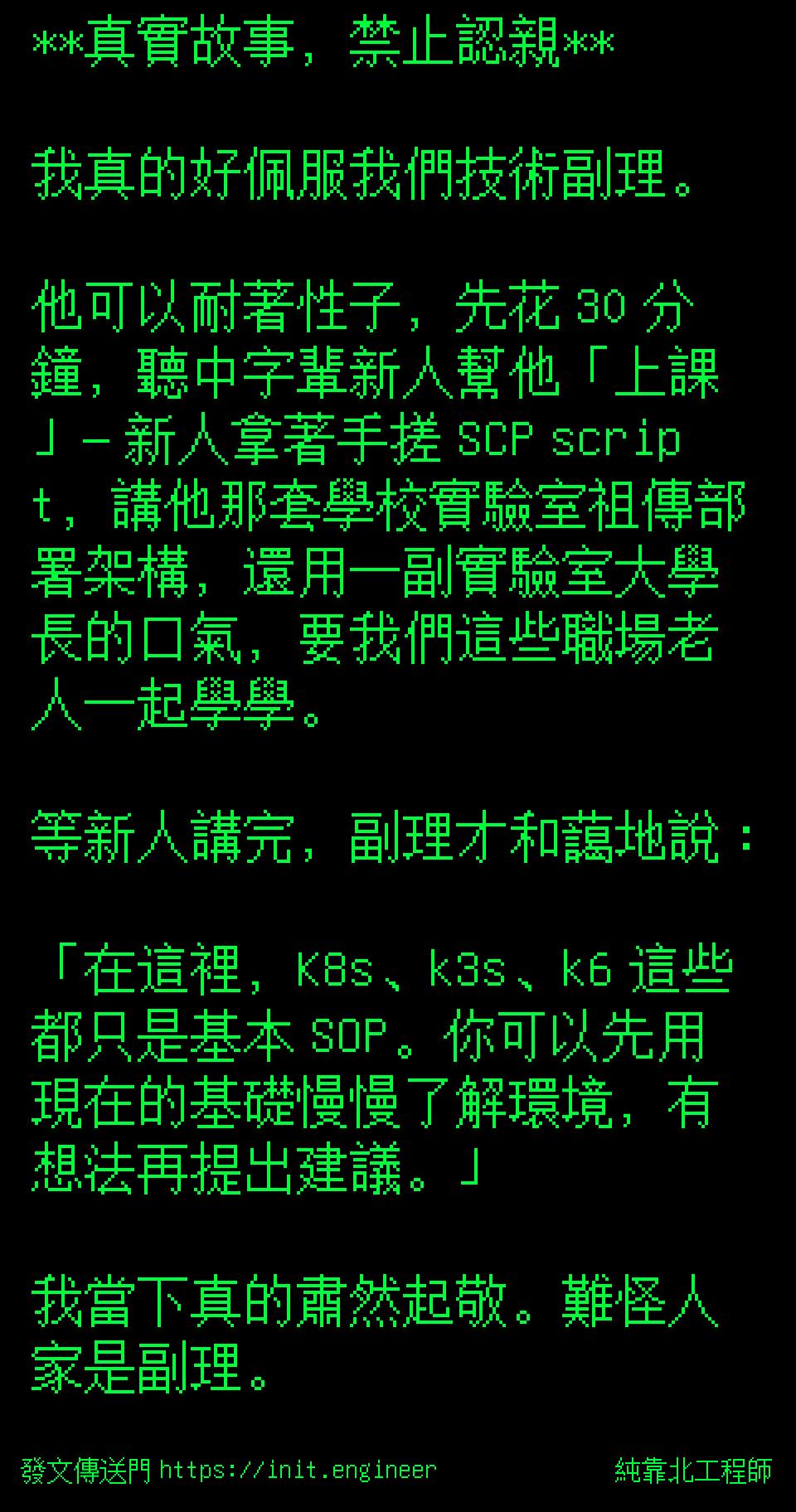 #純靠北工程師9sc