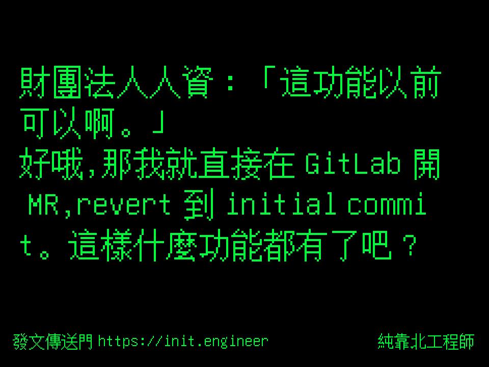 #純靠北工程師9zq