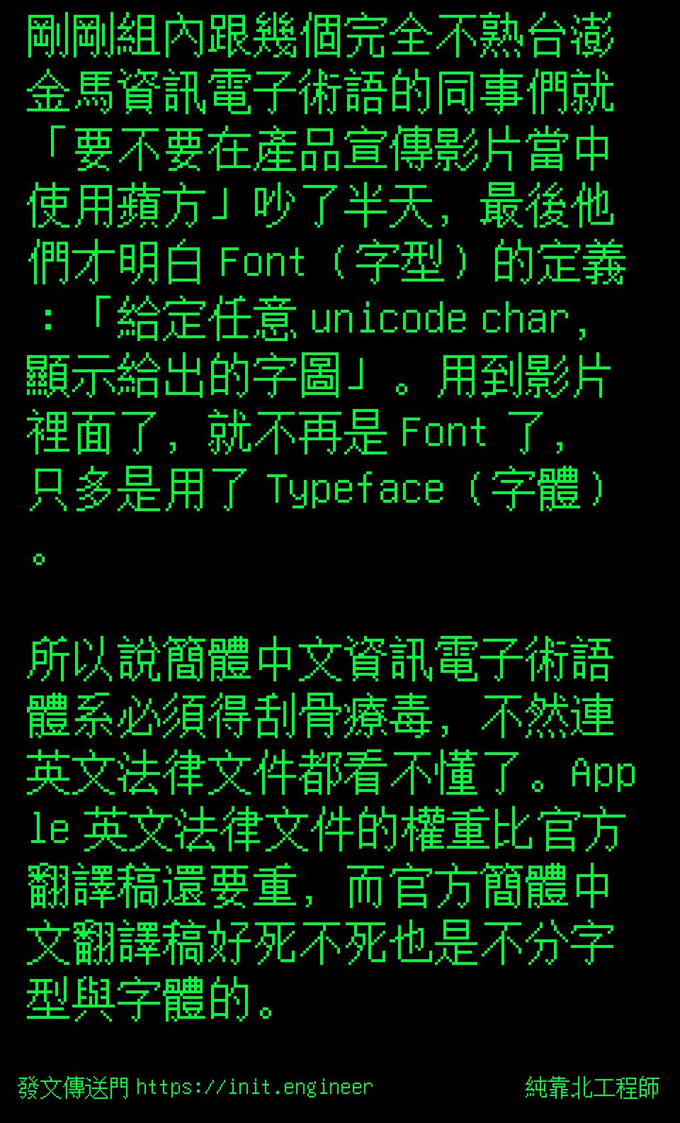 純靠北工程師| 投稿詳細- #6v0(8892) 剛剛組內跟幾個完全不熟台澎金馬資訊電子術語的同事們就「要不要在產...