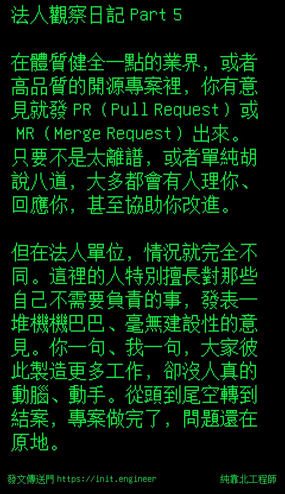 法人觀察日記 Part 5

在體質健全...