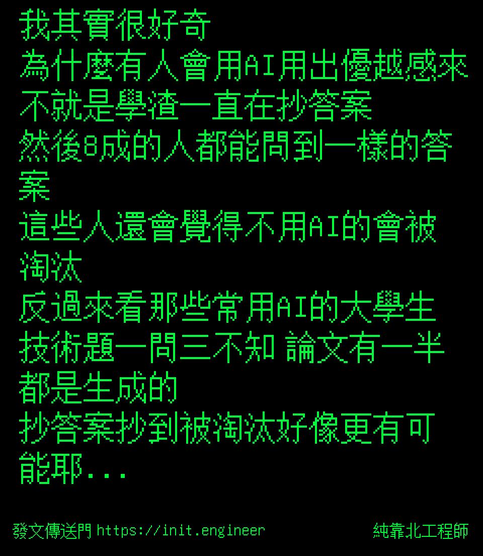 我其實很好奇
為什麼有人會用AI用...