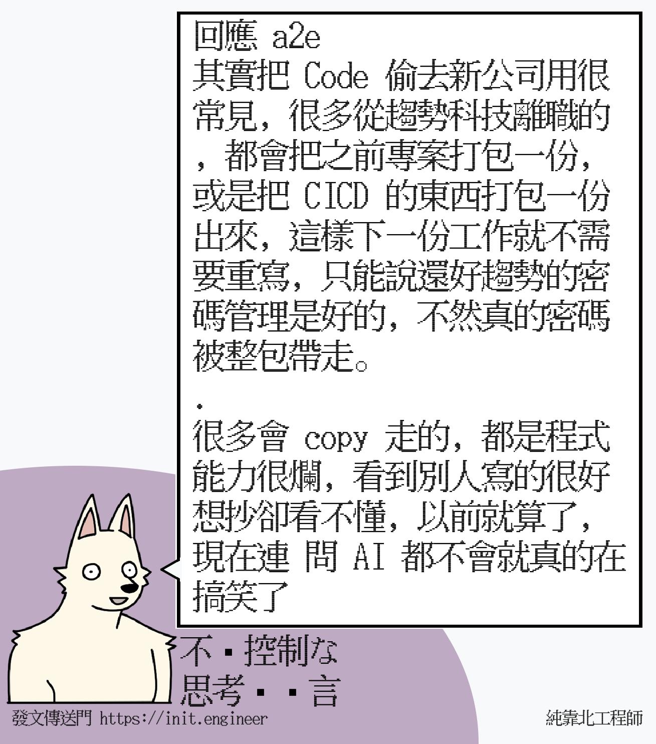 #純靠北工程師a2g
