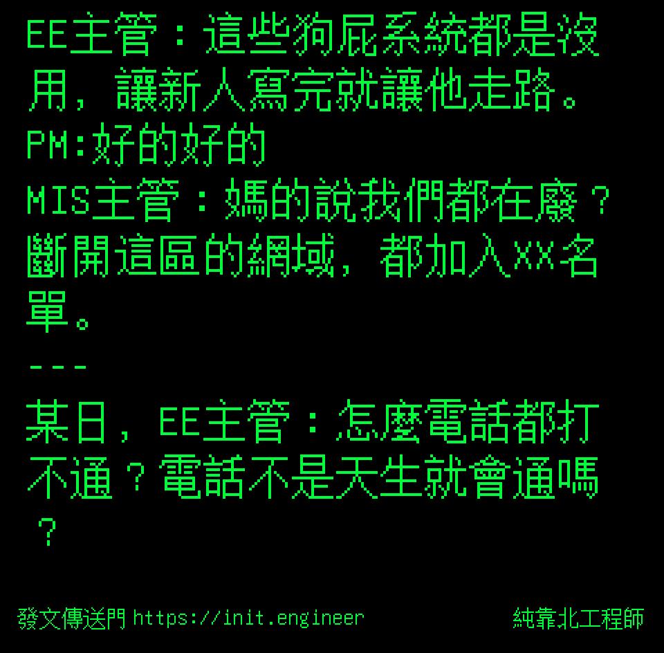 #純靠北工程師8hd